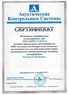 Сертификат Официального Представителя ООО "АКС"